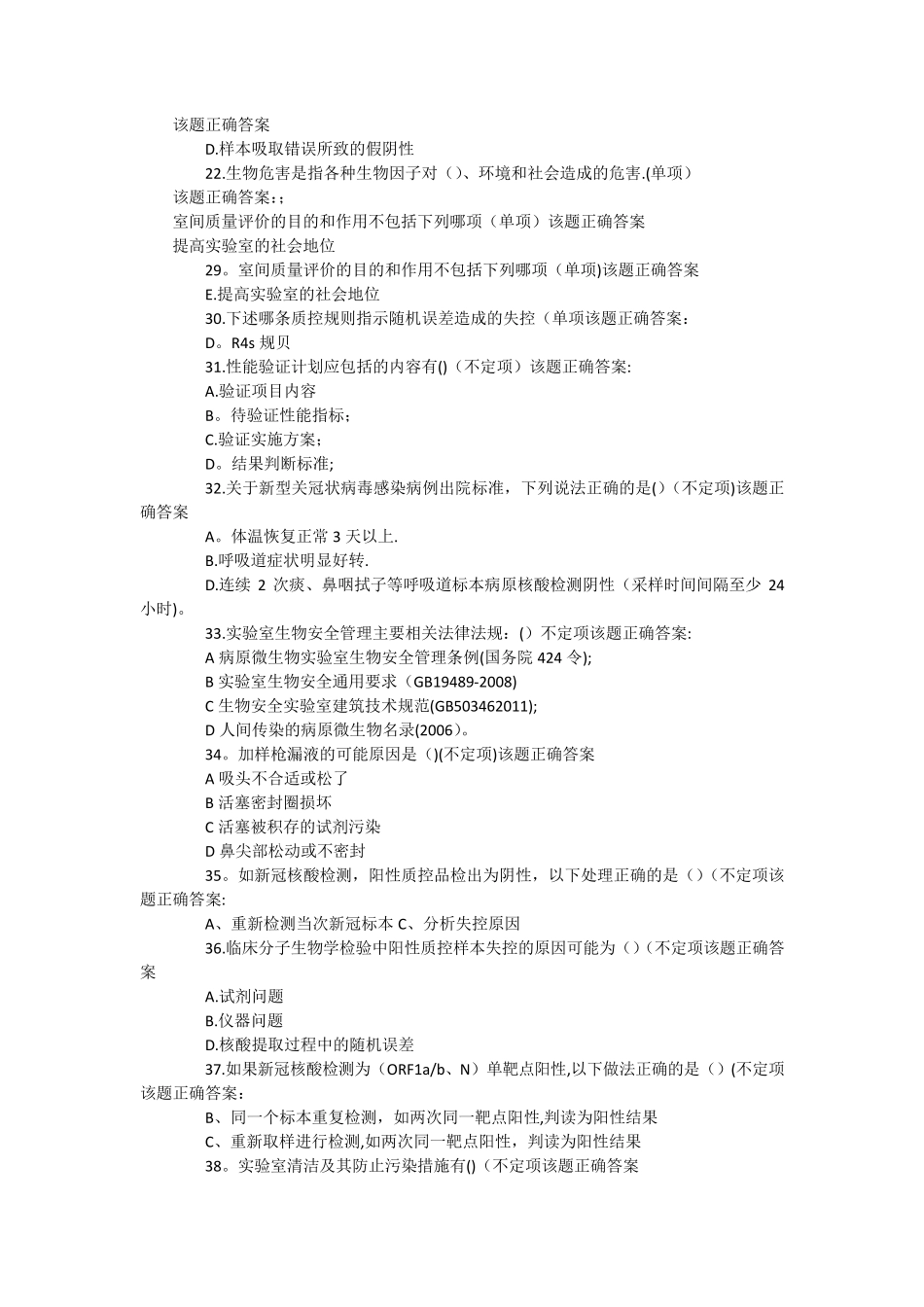 核酸检测考核试题和答案大全_第2页