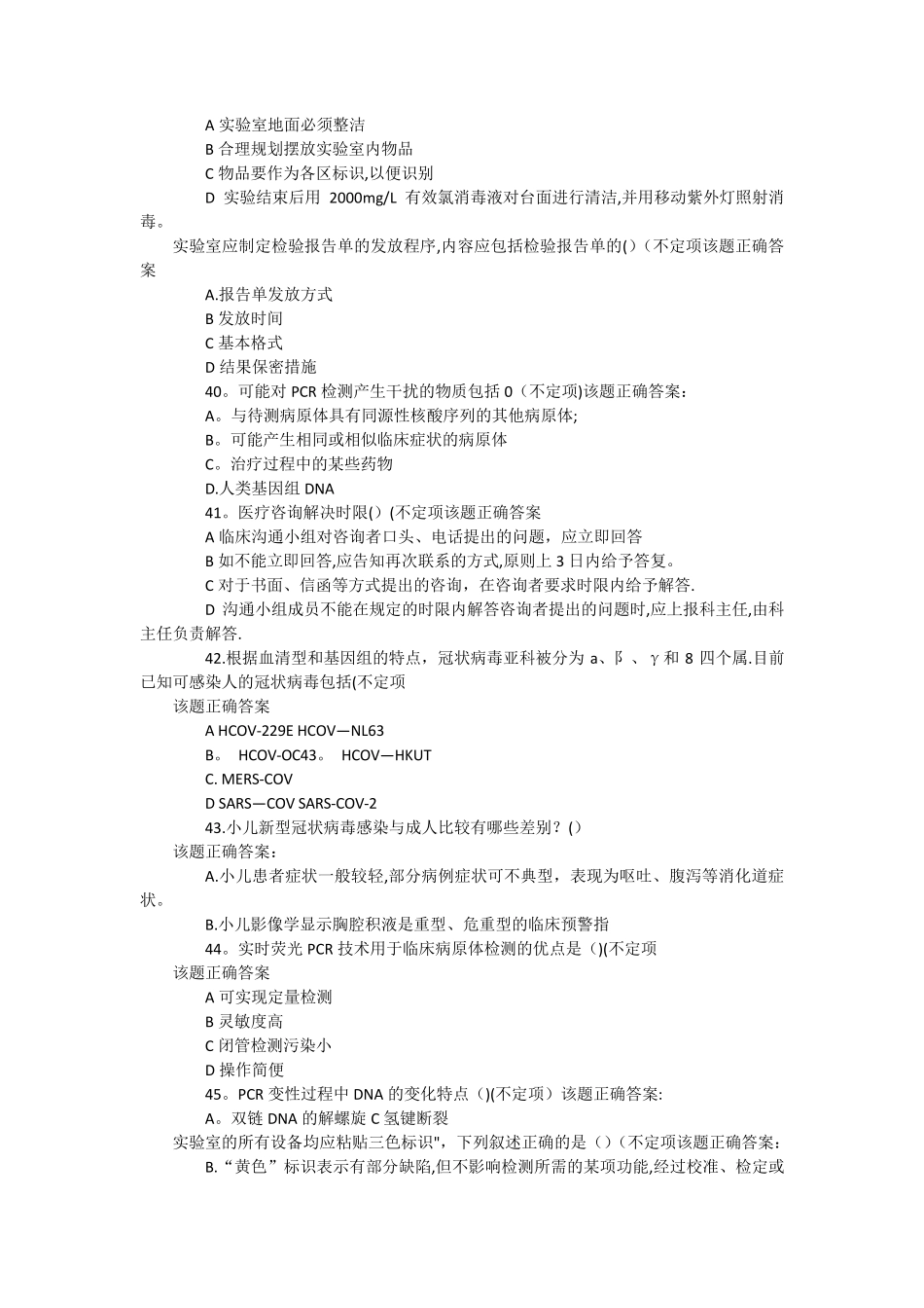 核酸检测考核试题和答案大全_第3页