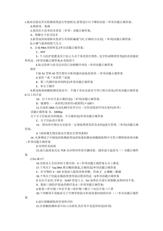 核酸检测考核试题和答案大全