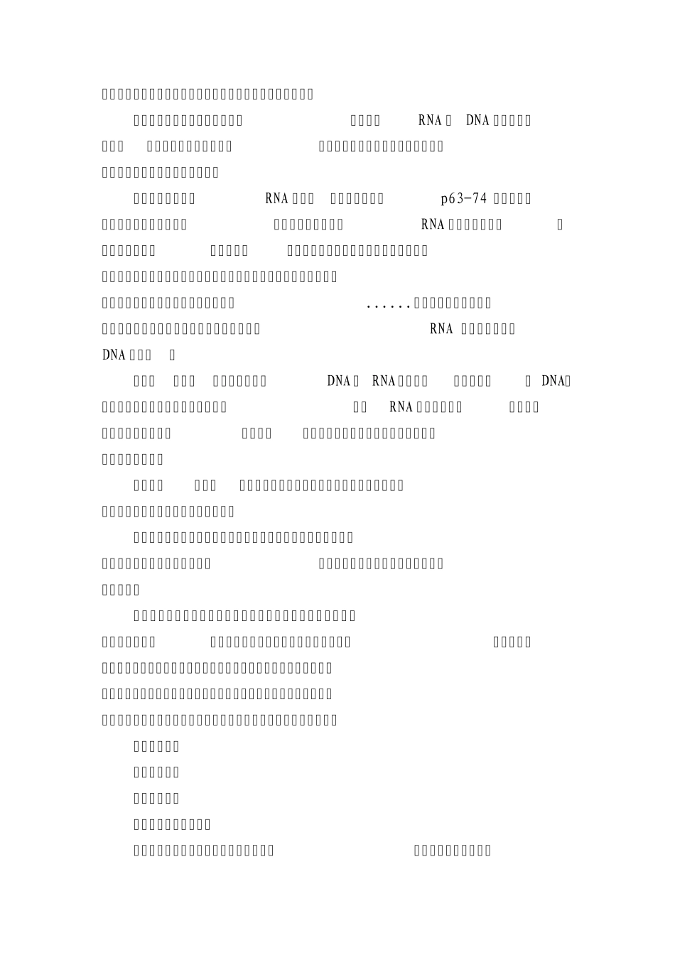 核酸生命科学的伟大发现_第2页