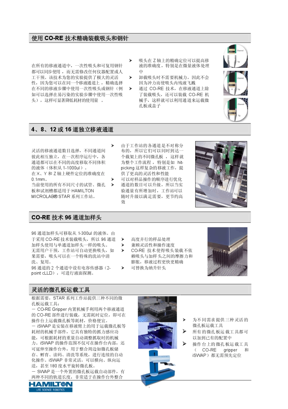 核酸自动提取纯化工作站方案_第3页