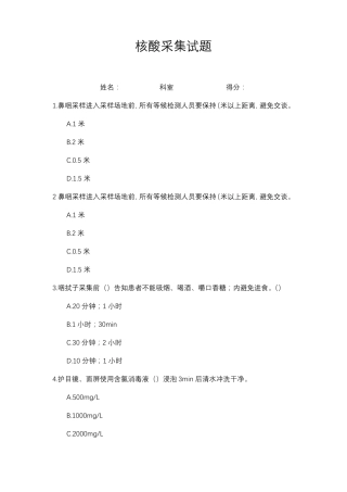 核酸采样20题