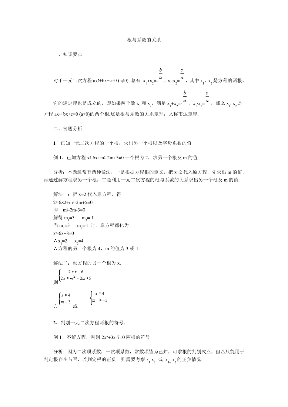 根与系数的关系_第1页