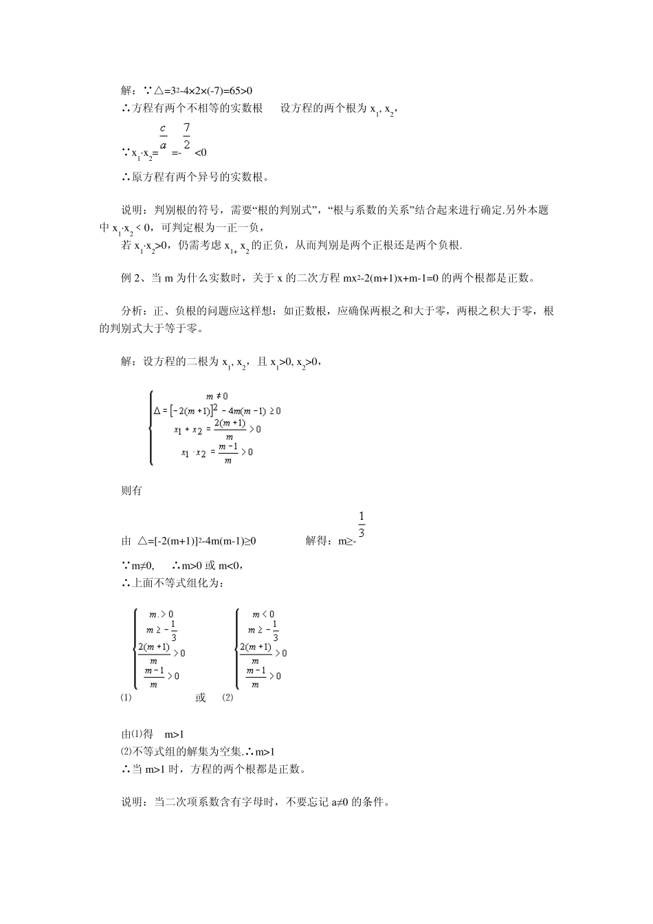 根与系数的关系_第2页