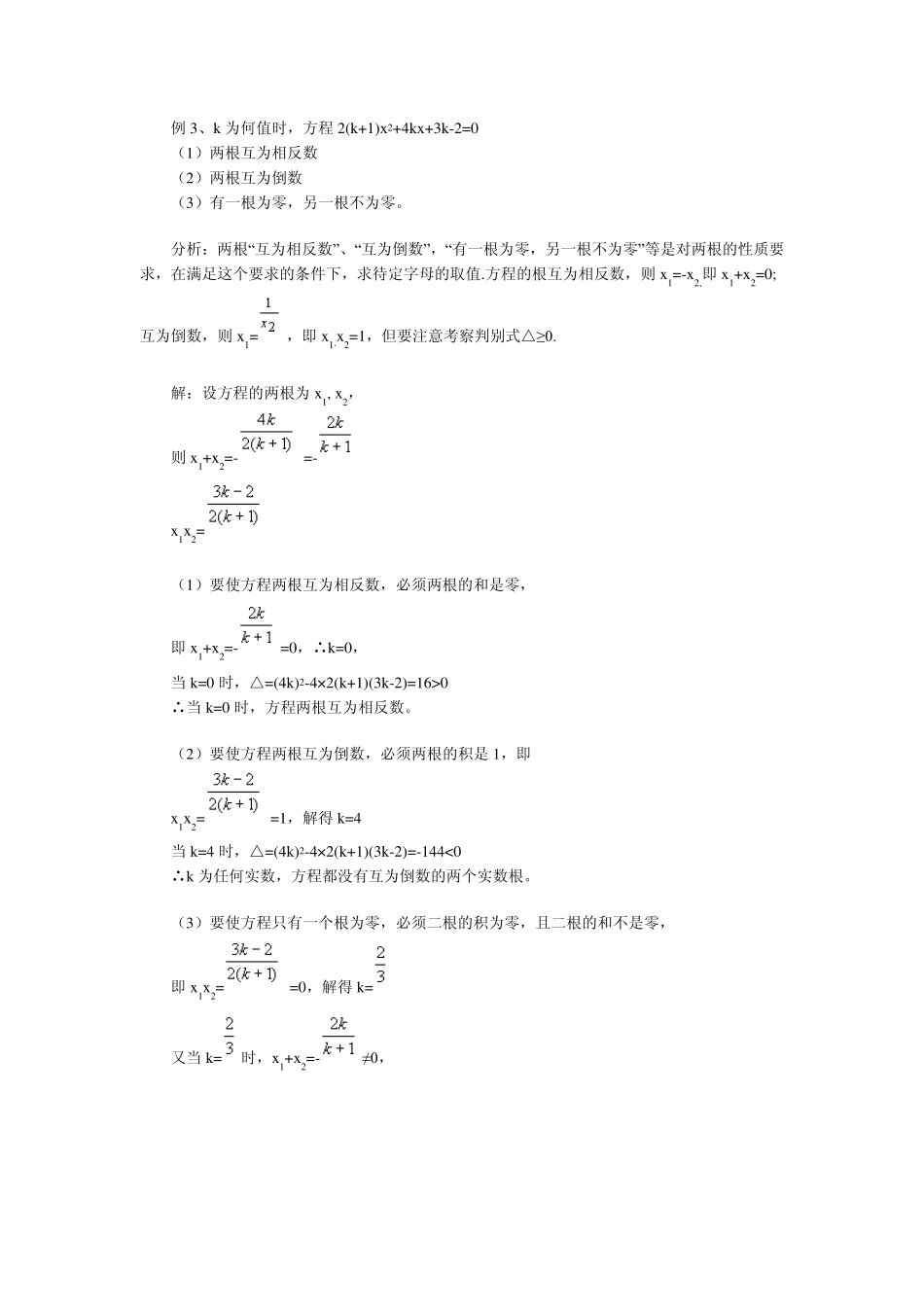 根与系数的关系_第3页
