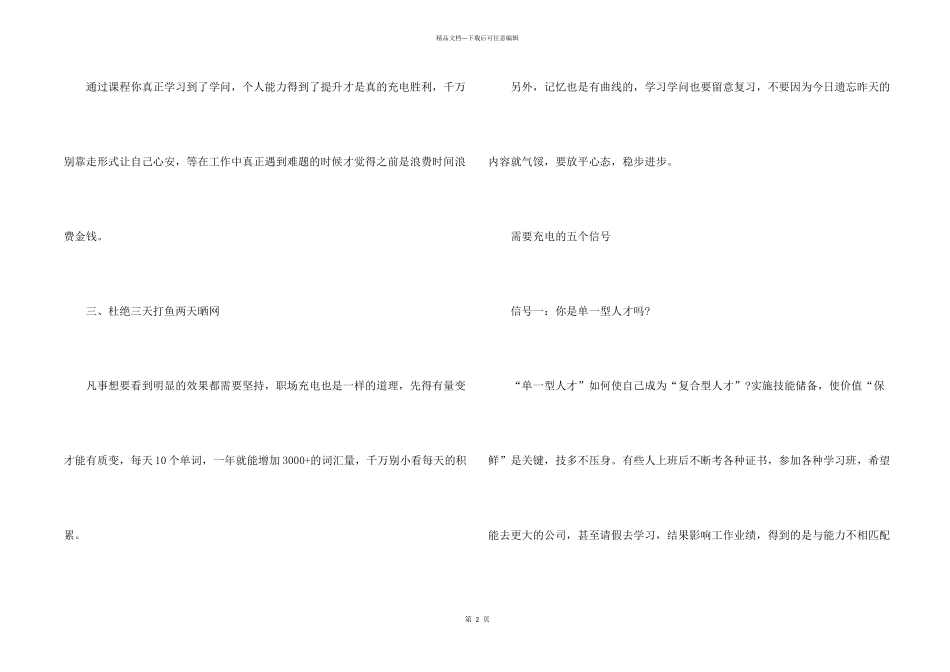 职场新人必学的职场充电技巧_第2页