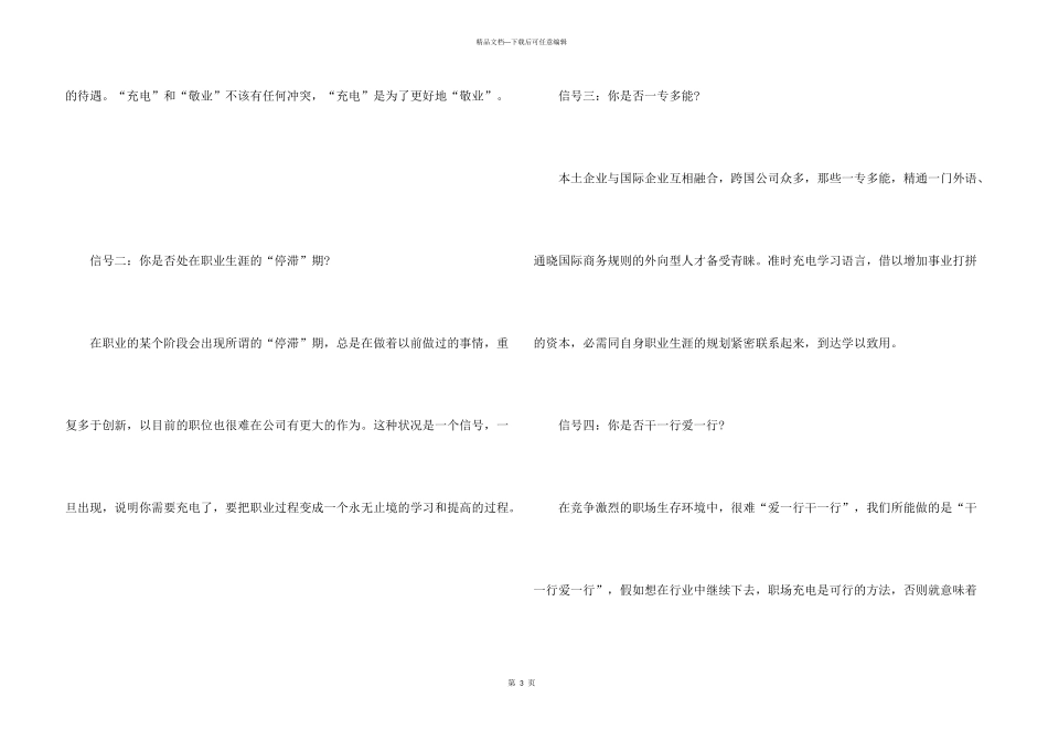 职场新人必学的职场充电技巧_第3页
