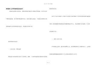 职场新人必学的职场充电技巧