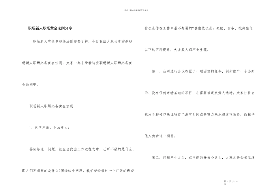 职场新人职场黄金法则分享_第1页