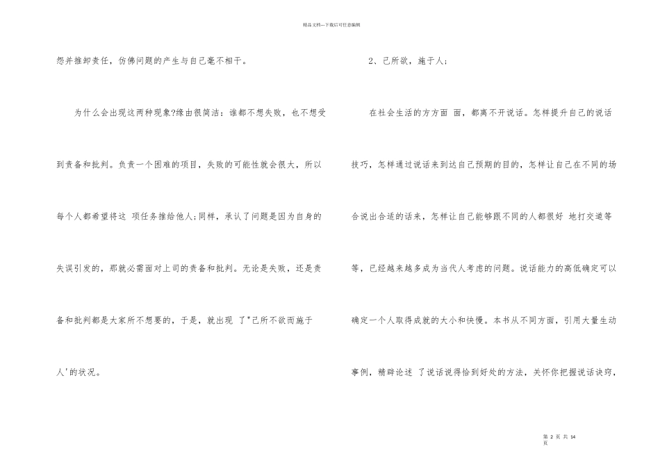 职场新人职场黄金法则分享_第2页