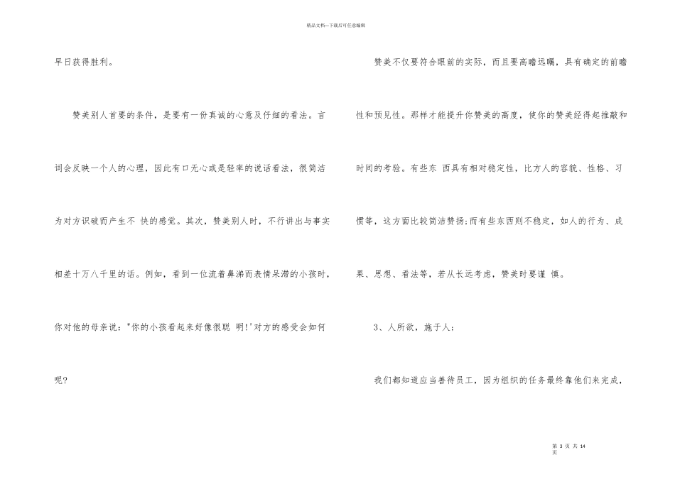 职场新人职场黄金法则分享_第3页