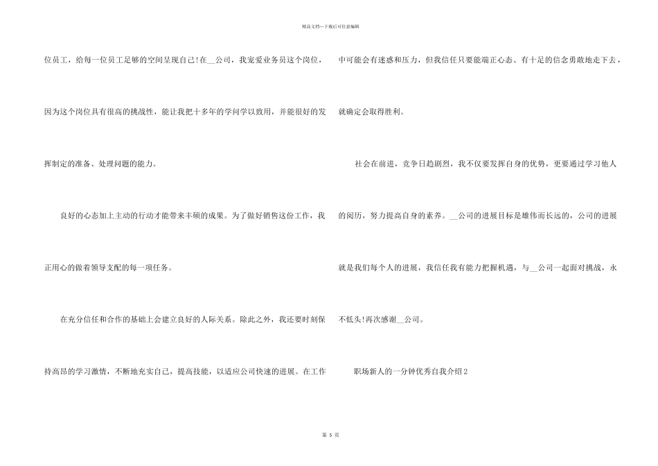 职场新人的一分钟优秀自我介绍6篇_第2页
