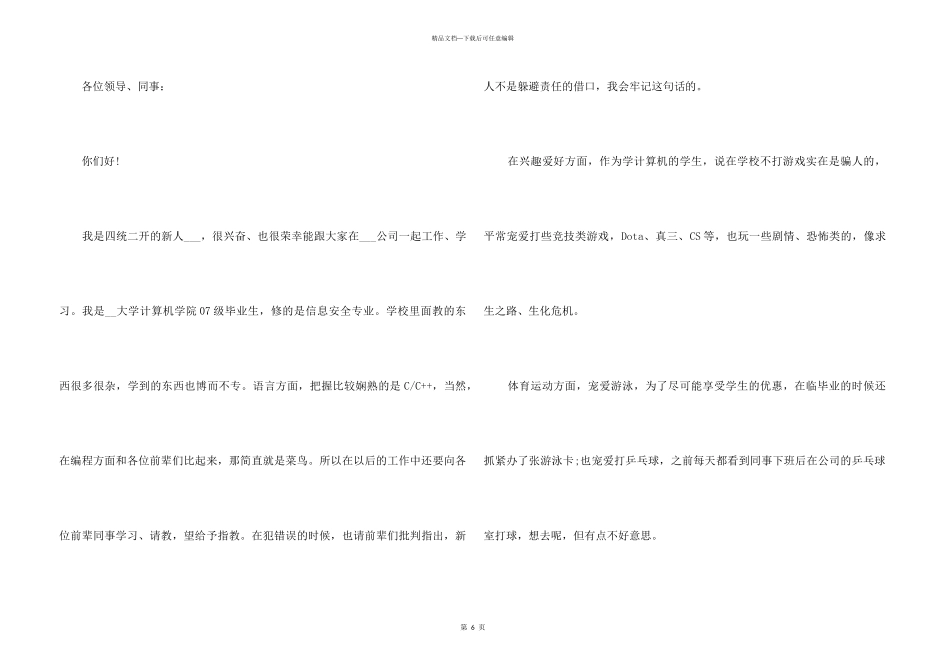 职场新人的一分钟优秀自我介绍6篇_第3页