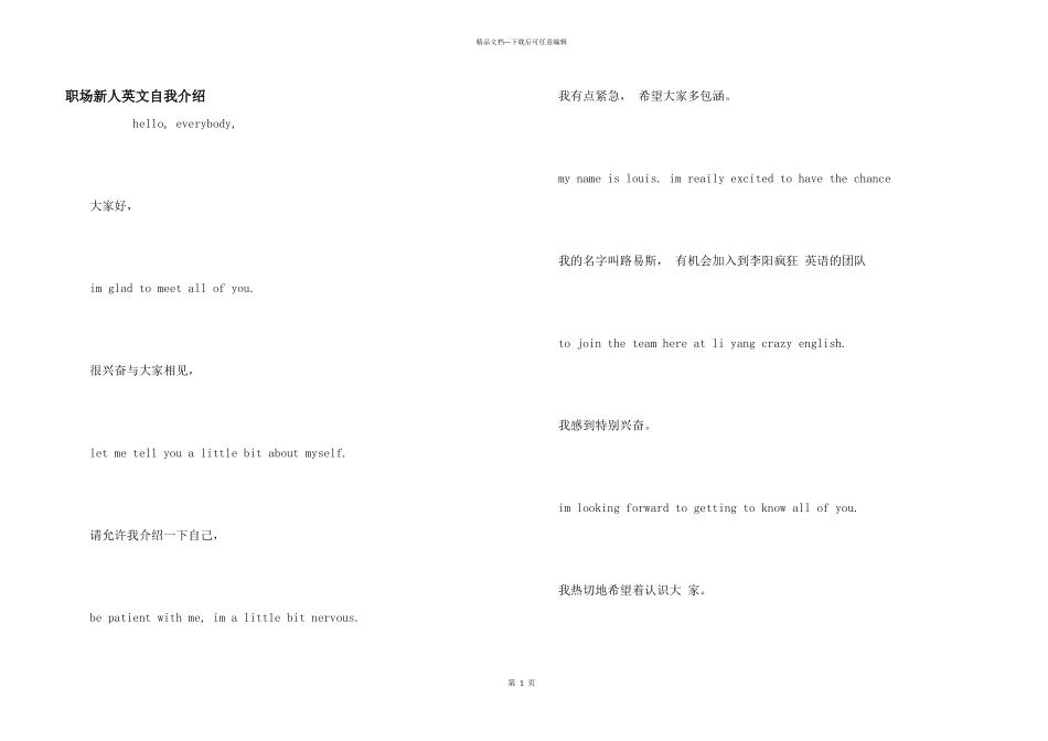 职场新人英文自我介绍_第1页
