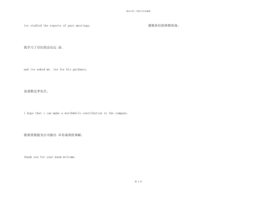 职场新人英文自我介绍_第3页