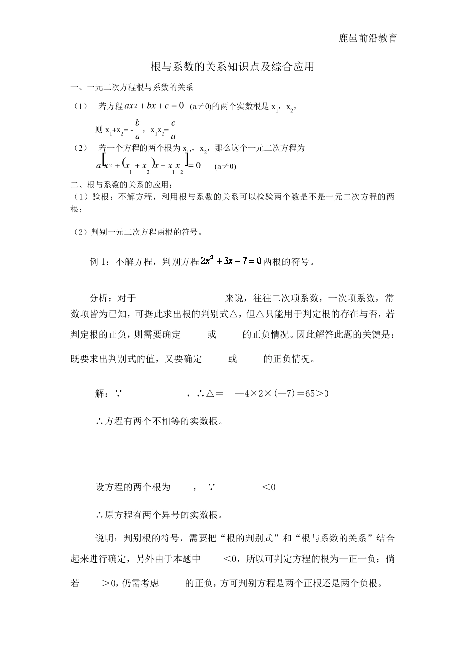 根与系数的关系知识点及综合应用_第1页
