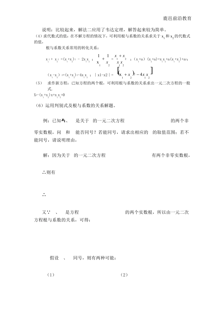 根与系数的关系知识点及综合应用_第3页