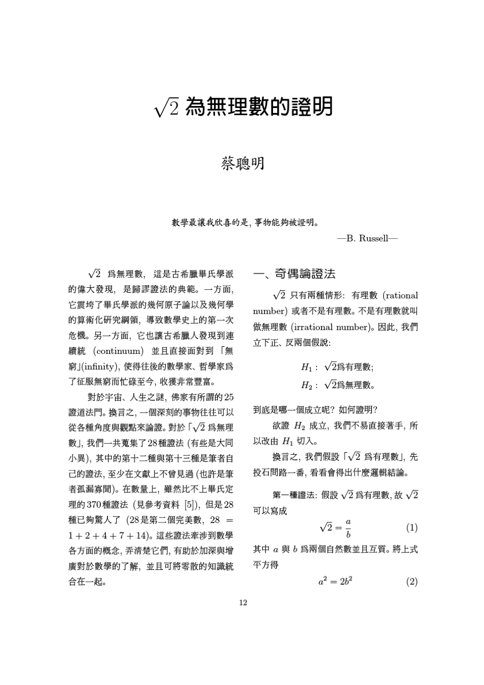 根号2为无理数的证明_第1页