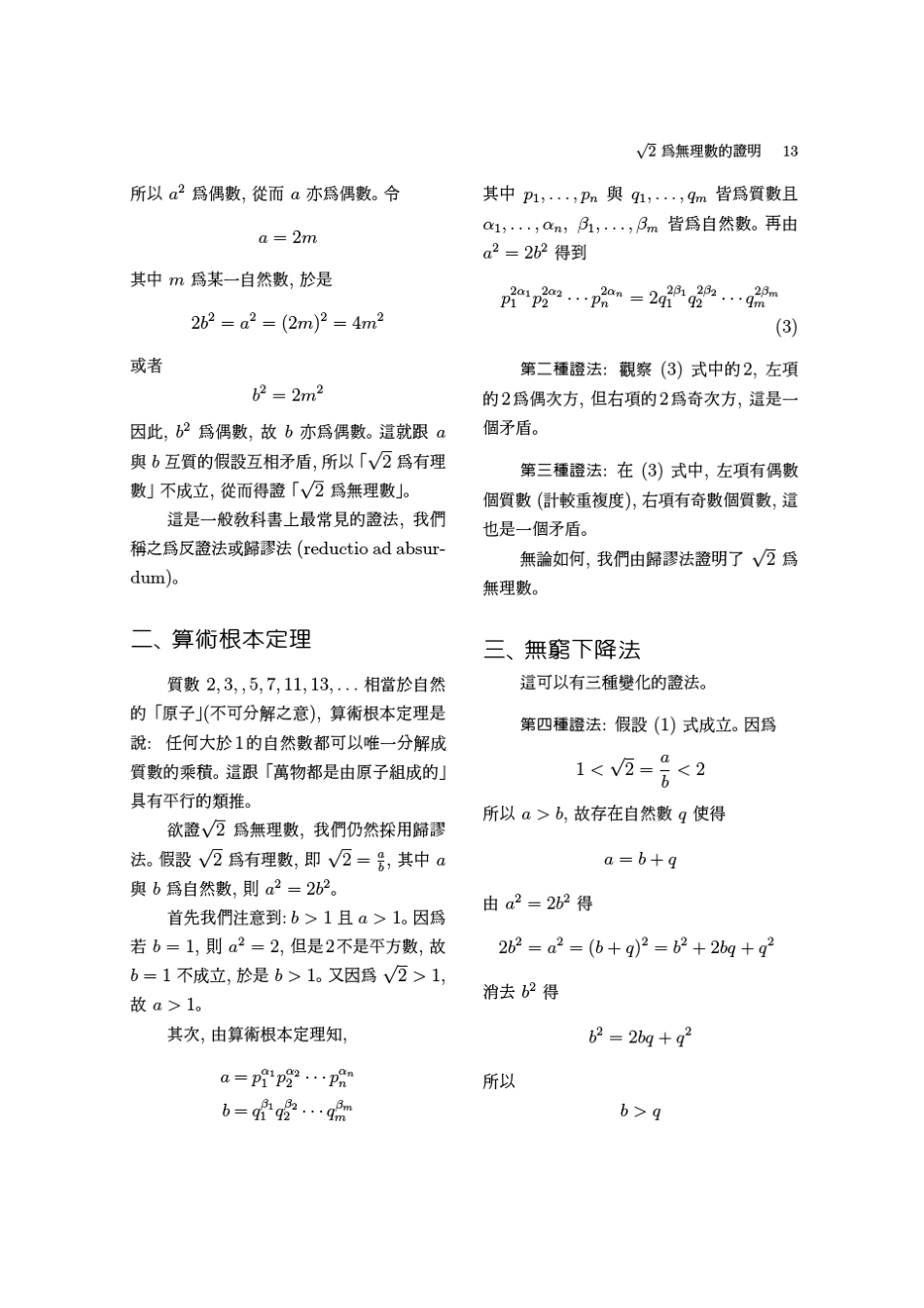 根号2为无理数的证明_第2页