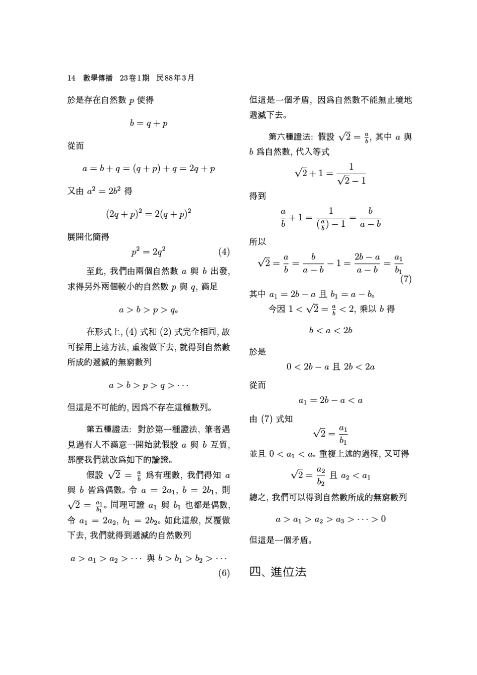 根号2为无理数的证明_第3页