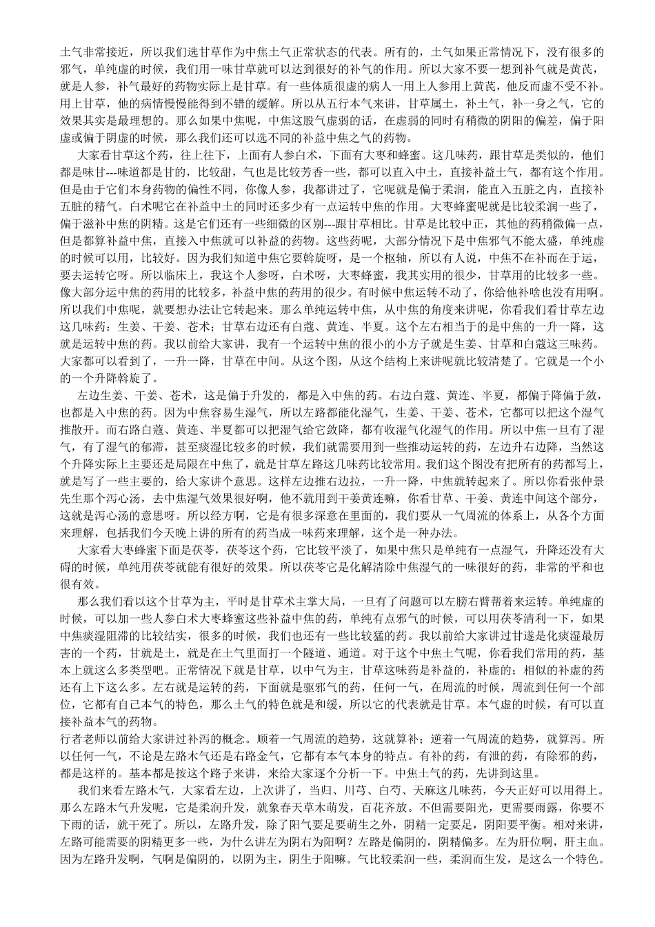 根尘不偶老师讲药象体会：诸药即一药_第2页