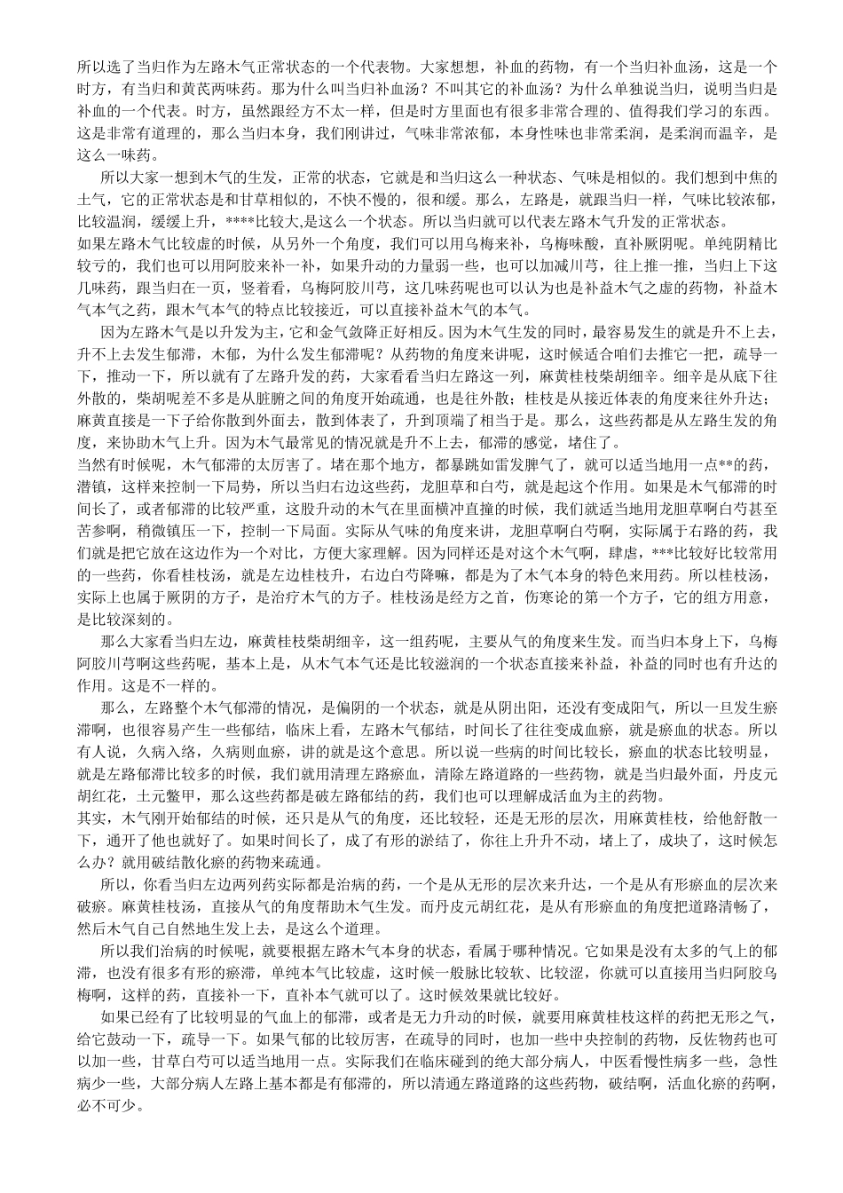 根尘不偶老师讲药象体会：诸药即一药_第3页