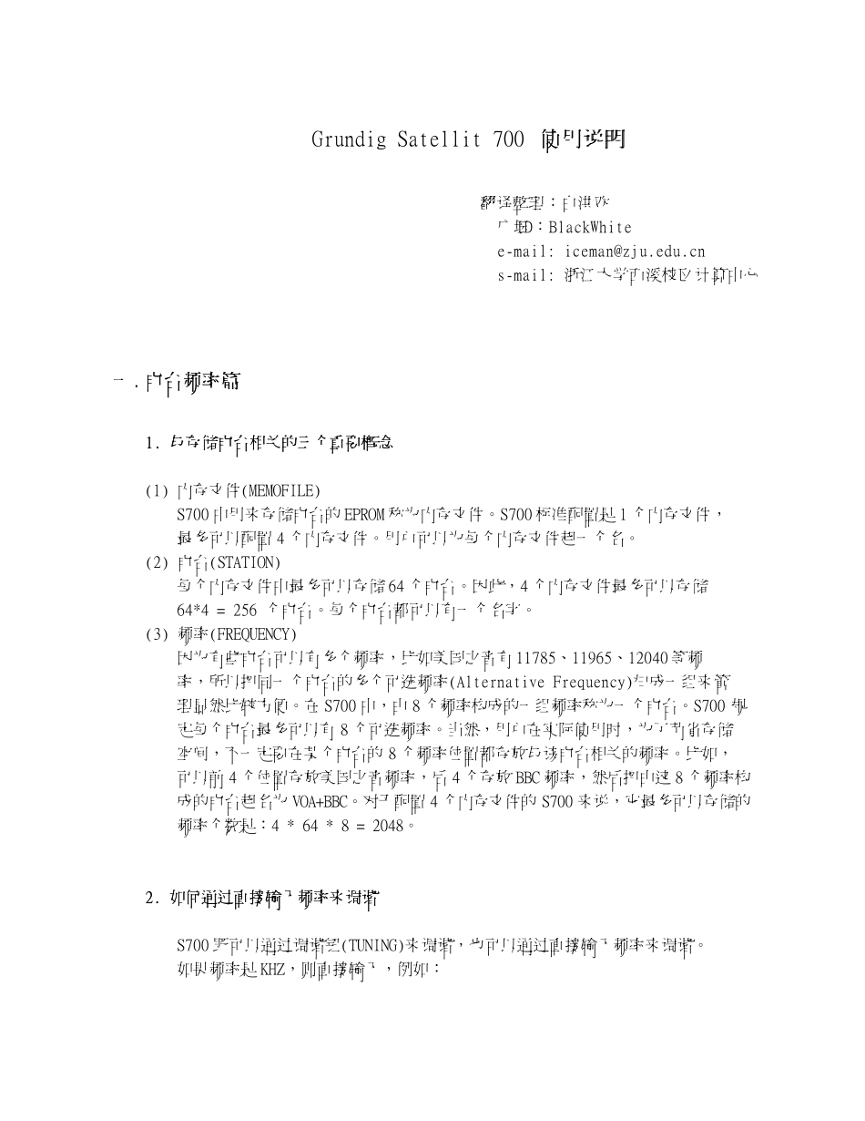 根德S700收音机中文说明书_第1页