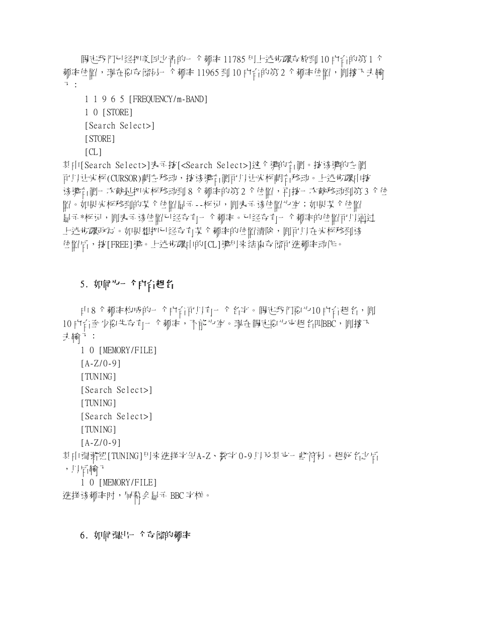 根德S700收音机中文说明书_第3页