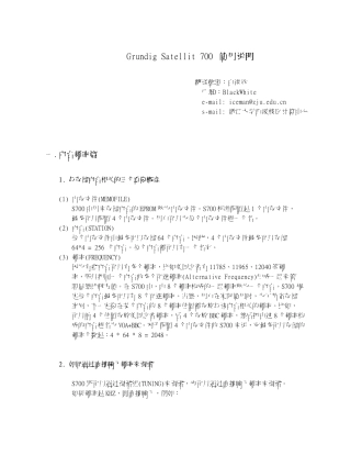 根德S700收音机中文说明书