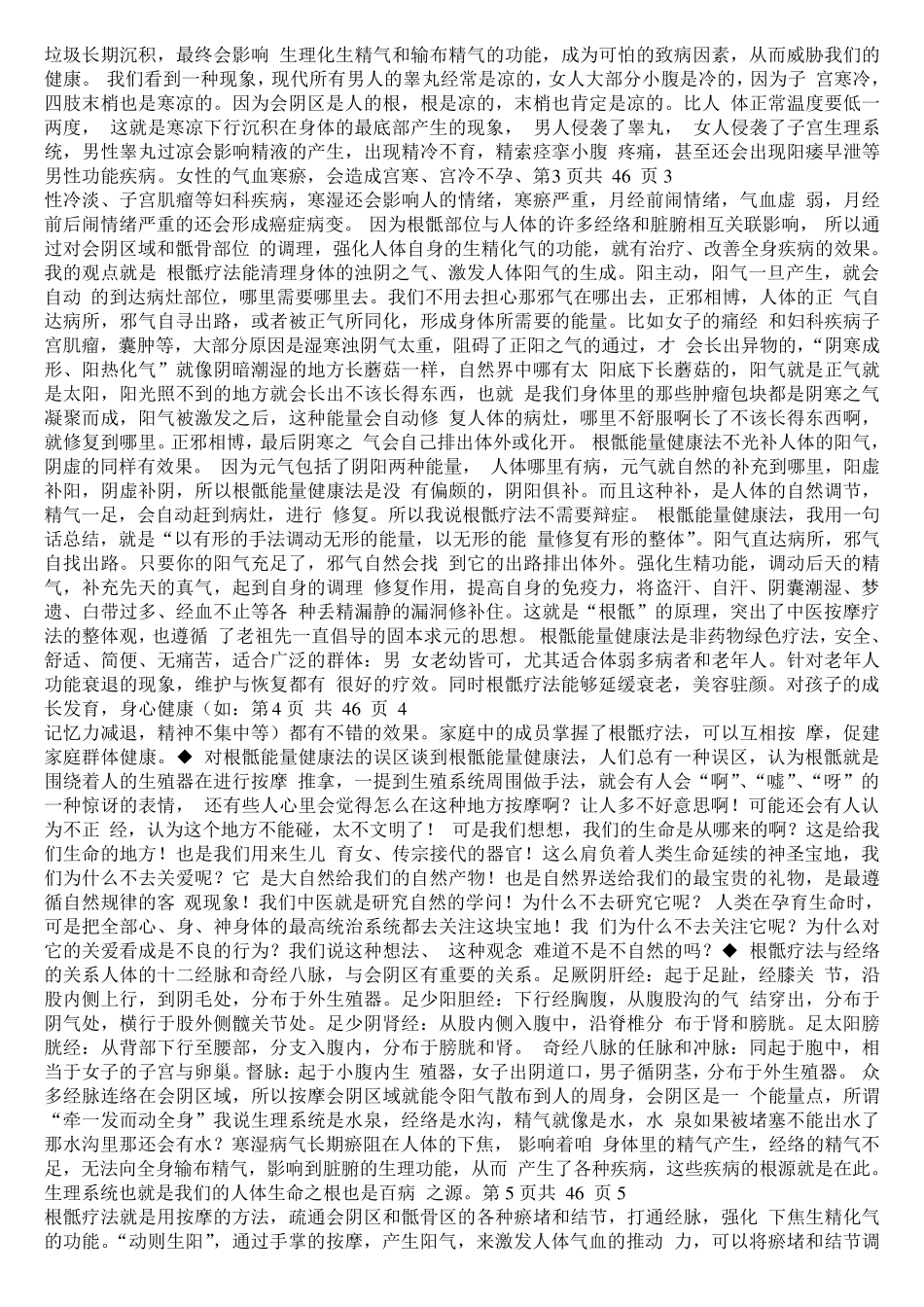 根底疗法讲义_第2页