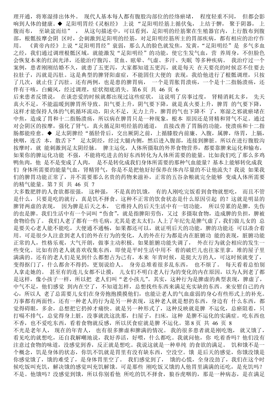 根底疗法讲义_第3页