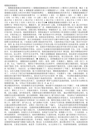 根底疗法讲义