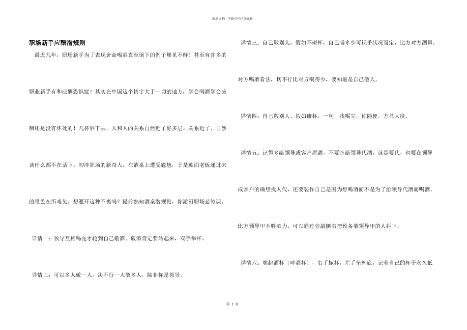 职场新手应酬潜规则_第1页