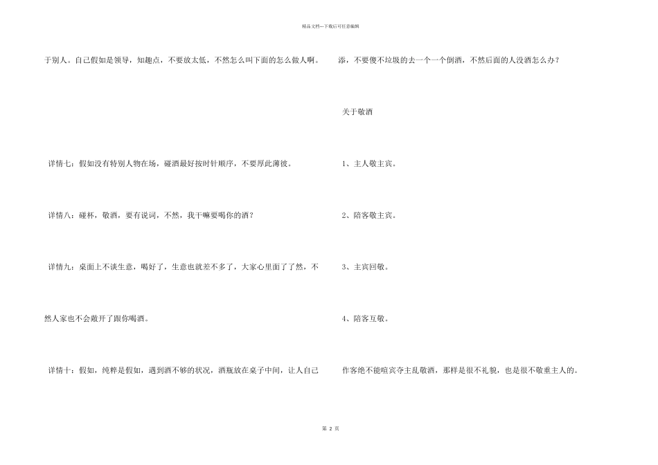 职场新手应酬潜规则_第2页