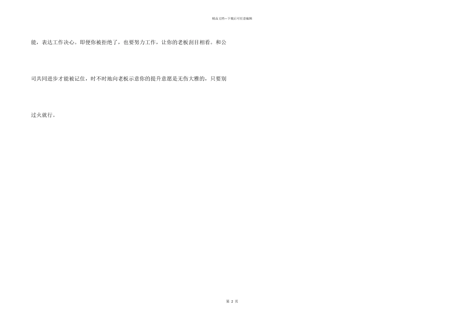 职场晋升如何准备_第2页