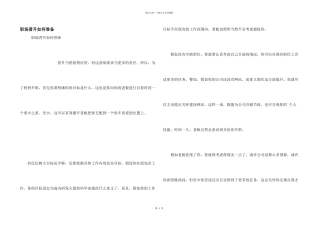 职场晋升如何准备