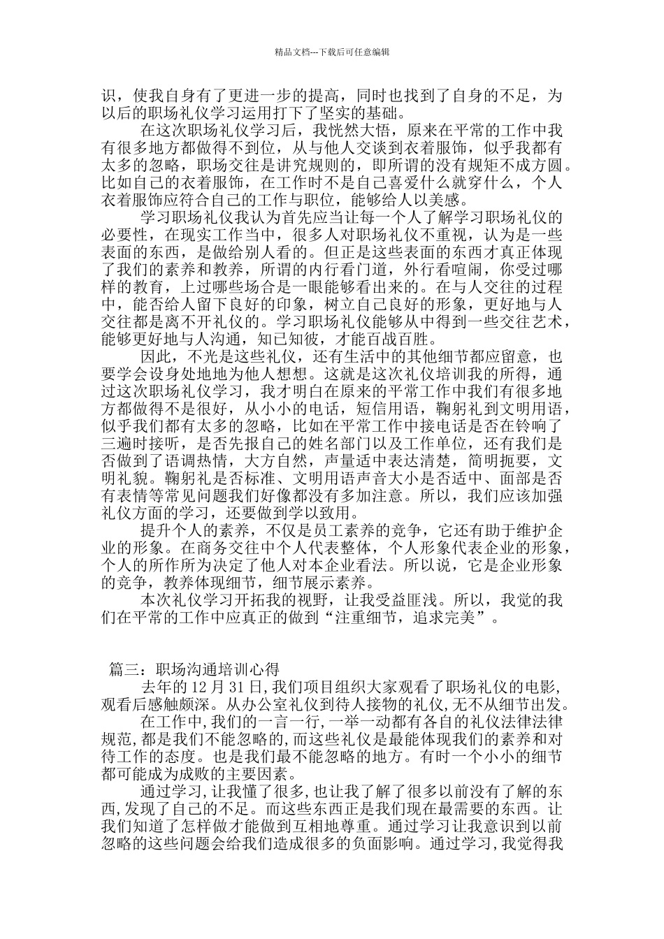 职场沟通培训心得体会_第2页