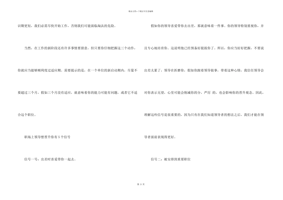 职场新手如何跨过适应期_第3页