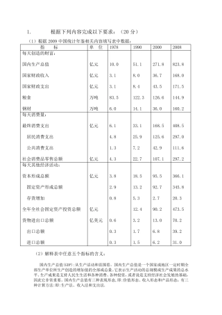 根据2009中国统计年鉴相关内容填写表中数据：全5题doc