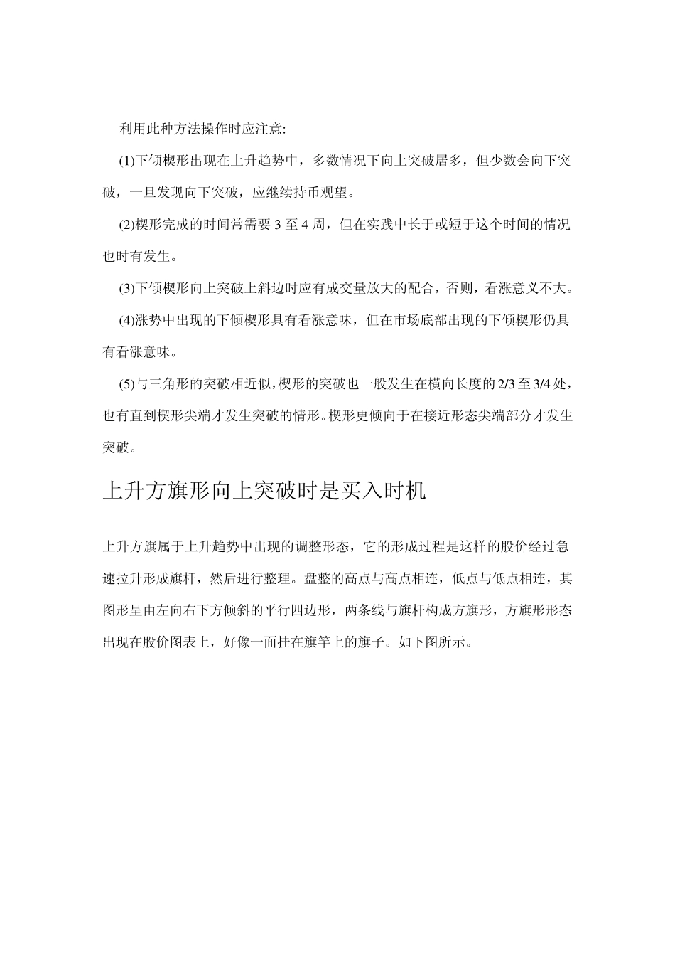 根据K线形态判断短线买入时机_第2页