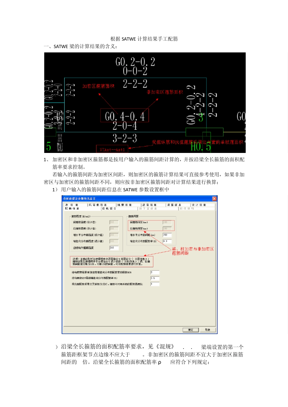 根据SATWE计算结果手工配筋_第1页