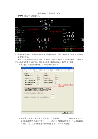 根据SATWE计算结果手工配筋
