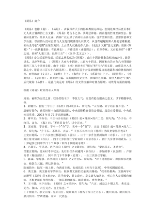 根据《周易》起名的名句