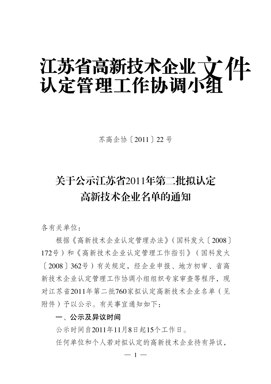 根据《高新技术企业认定管理办法》(国科发火〔2008〕_第1页