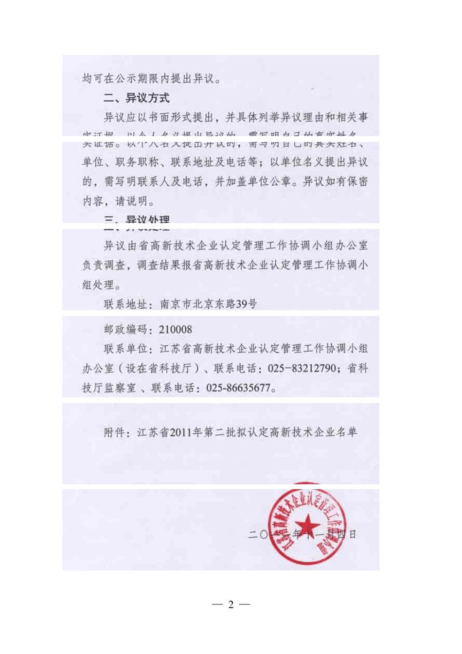 根据《高新技术企业认定管理办法》(国科发火〔2008〕_第2页