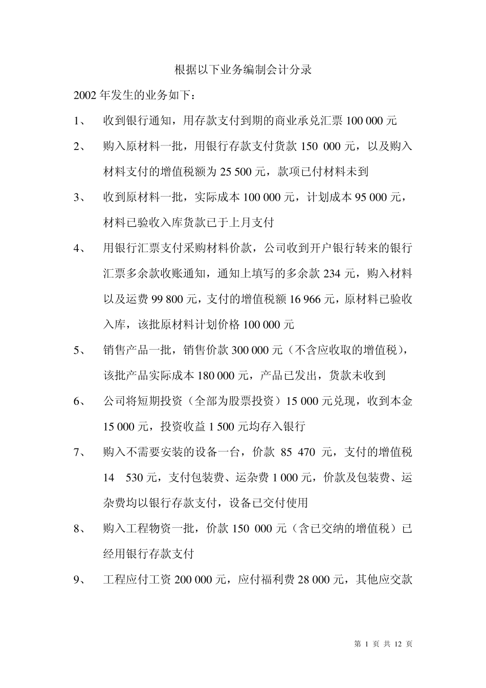 根据以下业务编制会计分录_第1页