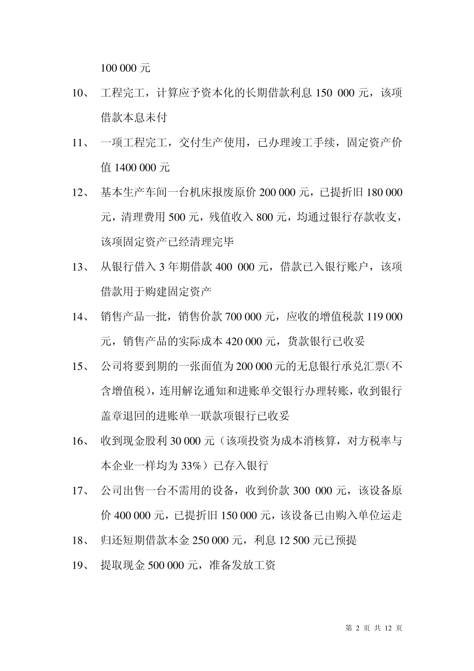 根据以下业务编制会计分录_第2页
