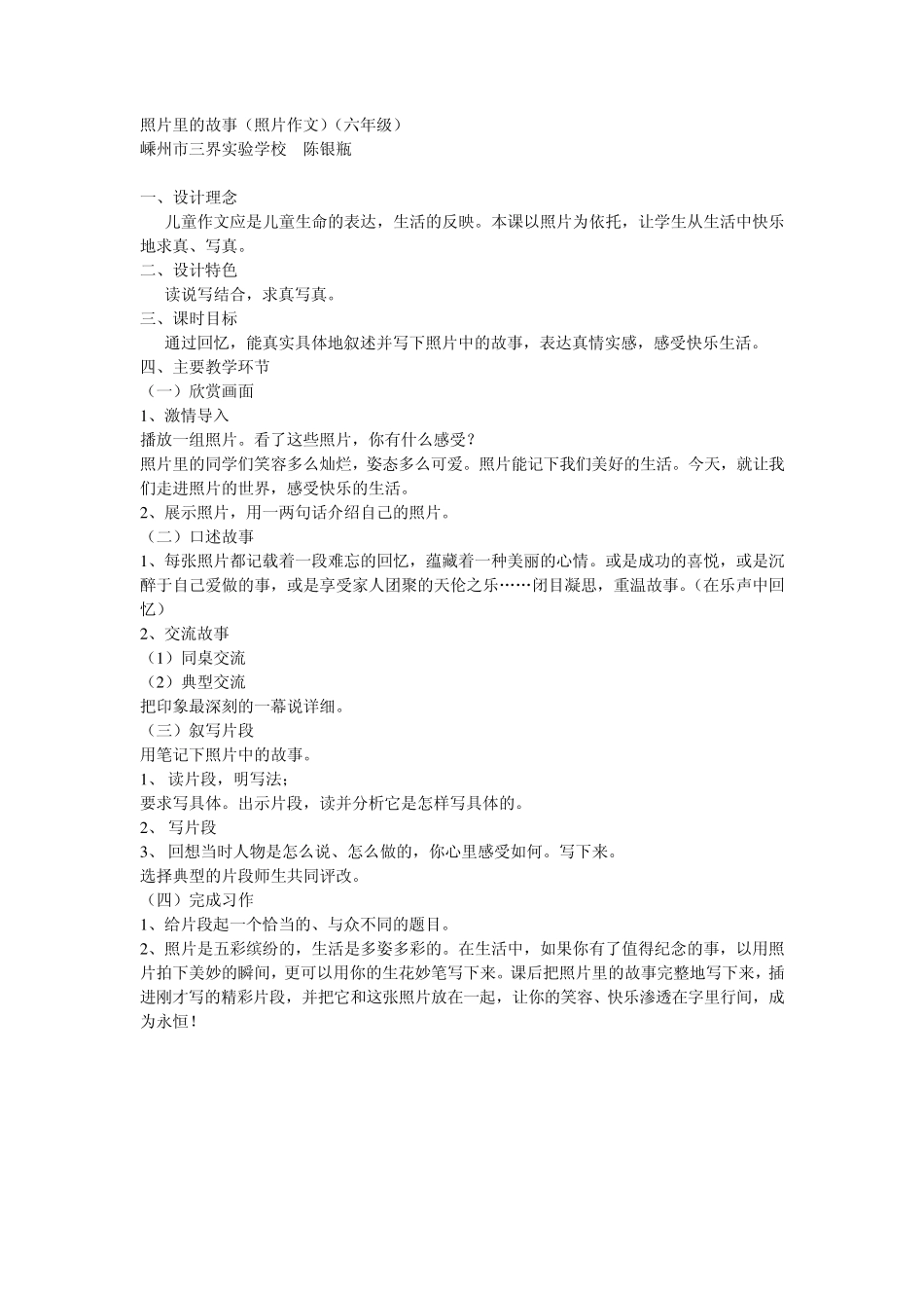 根据动物特点编童话(童话作文)五年级_第2页