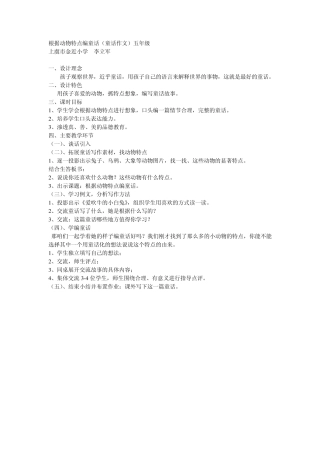 根据动物特点编童话(童话作文)五年级