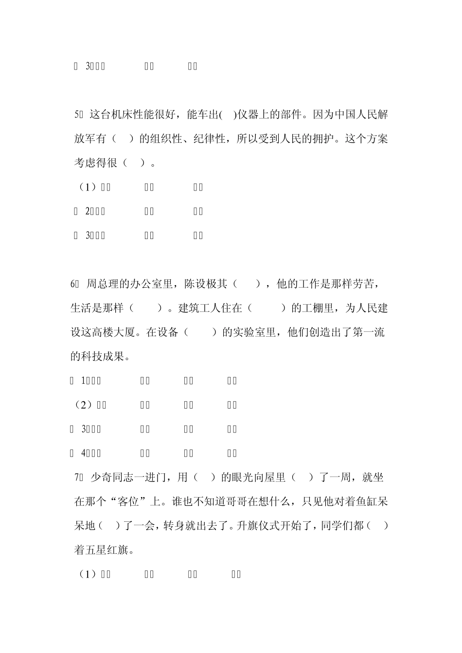 根据句子意思依次选词填空_第2页